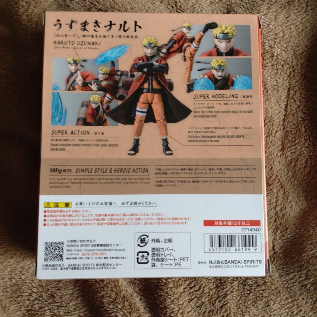 S.H.Figuarts うずまきナルト 仙人モード