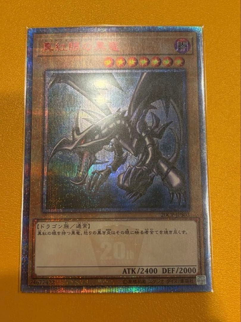 20th 真紅眼の黒竜　レッドアイズブラックドラゴン