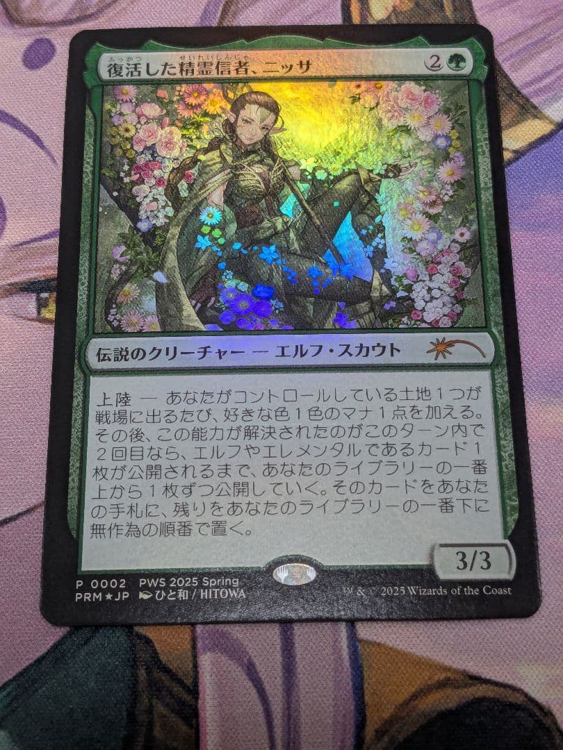 MTG 復活した精霊信者、ニッサ PWSプロモ
