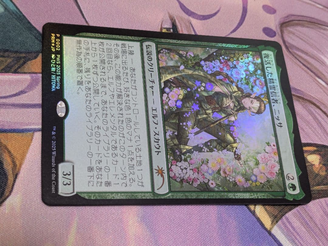 MTG 復活した精霊信者、ニッサ PWSプロモ