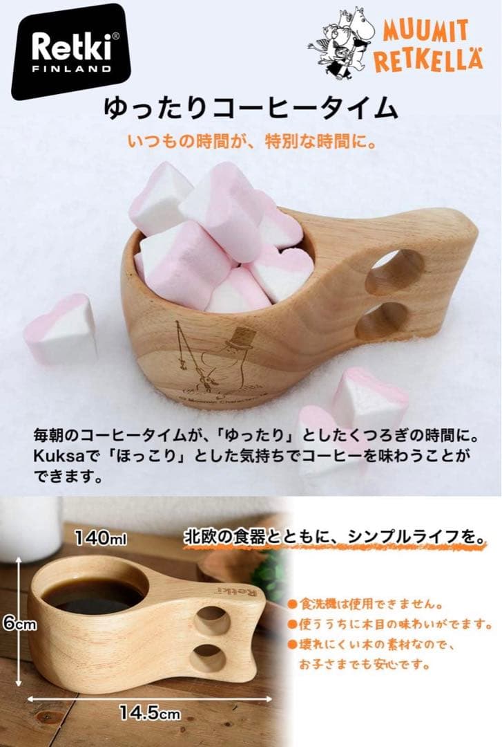北欧 フィンランド ムーミン ククサ Kuksa レトキ Retki アウトドア