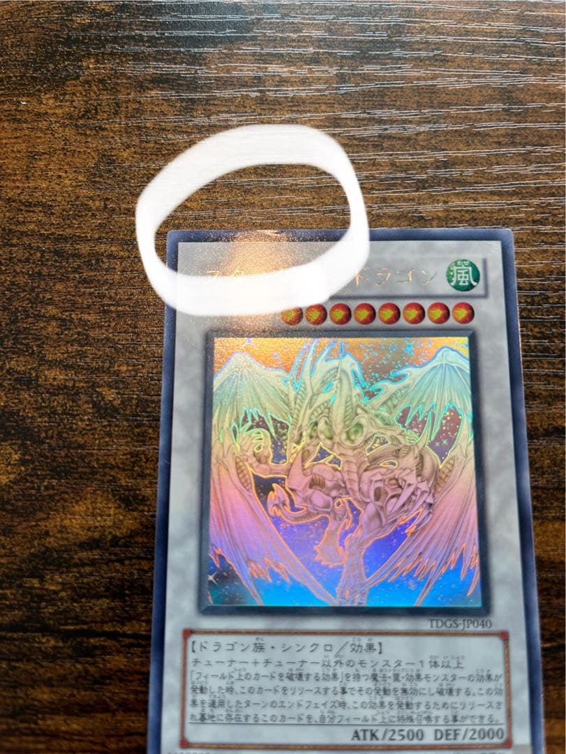 【送料無料❗️匿名発送❗️】遊戯王　スターダストドラゴン　ホログラフィックレア　ホロ