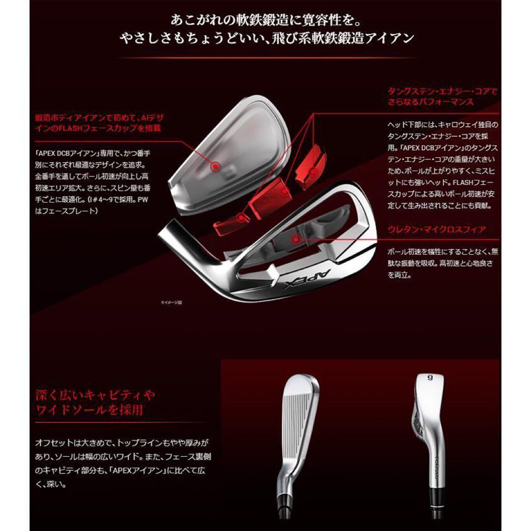 キャロウェイAPEX DCBアイアン5本セット 6I-PW NS850neo R