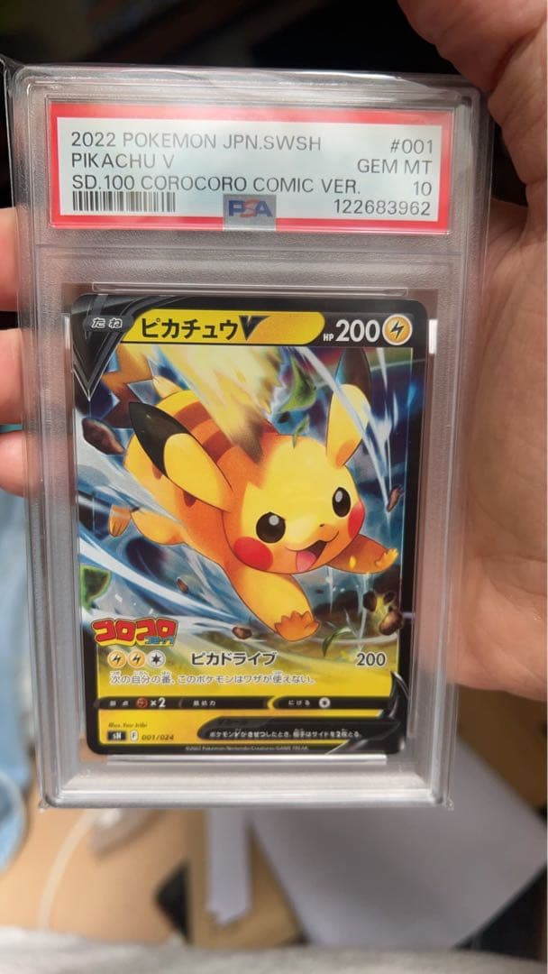 ポケモンカード ピカチュウ V PSA 10 コロコロコミック版