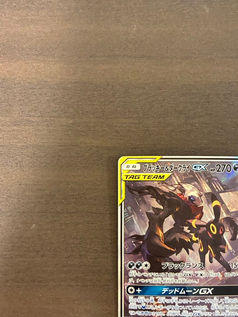 【大特価】ポケモンカード ブラッキー＆ダークライGX SA