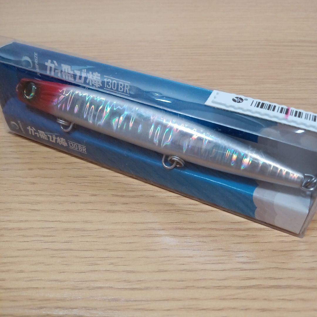 【新品】かっ飛び棒130BR　廃盤カラー