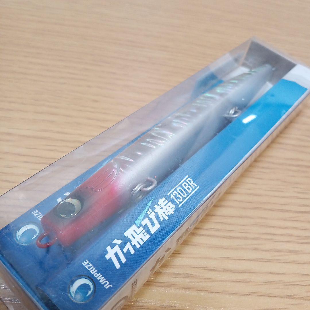 【新品】かっ飛び棒130BR　廃盤カラー