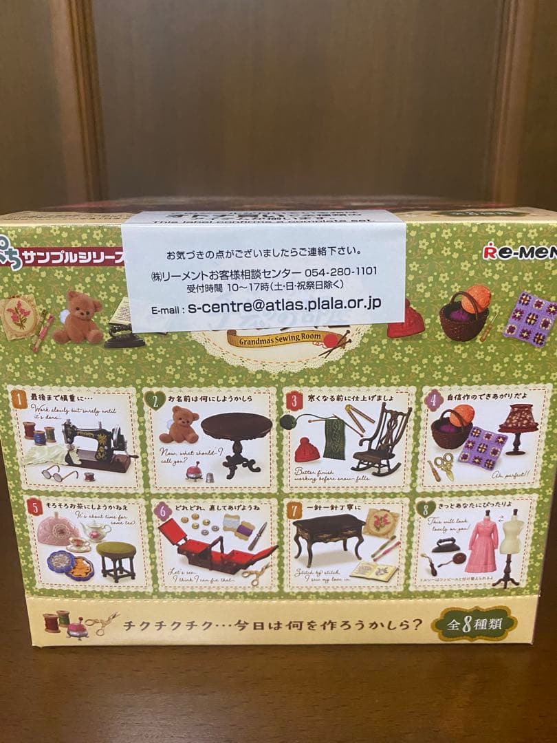 【新品未開封】リーメント　おばあちゃんの手芸のお部屋 大箱