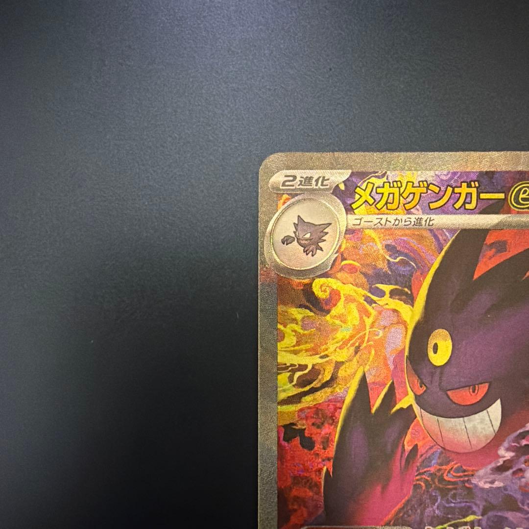 お*ん様 メガゲンガーex SAR