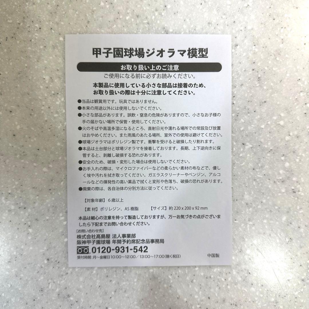 期間限定お値下げ‼️新品未使用 阪神タイガース 甲子園ジオラマ模型 非売品 グッズ