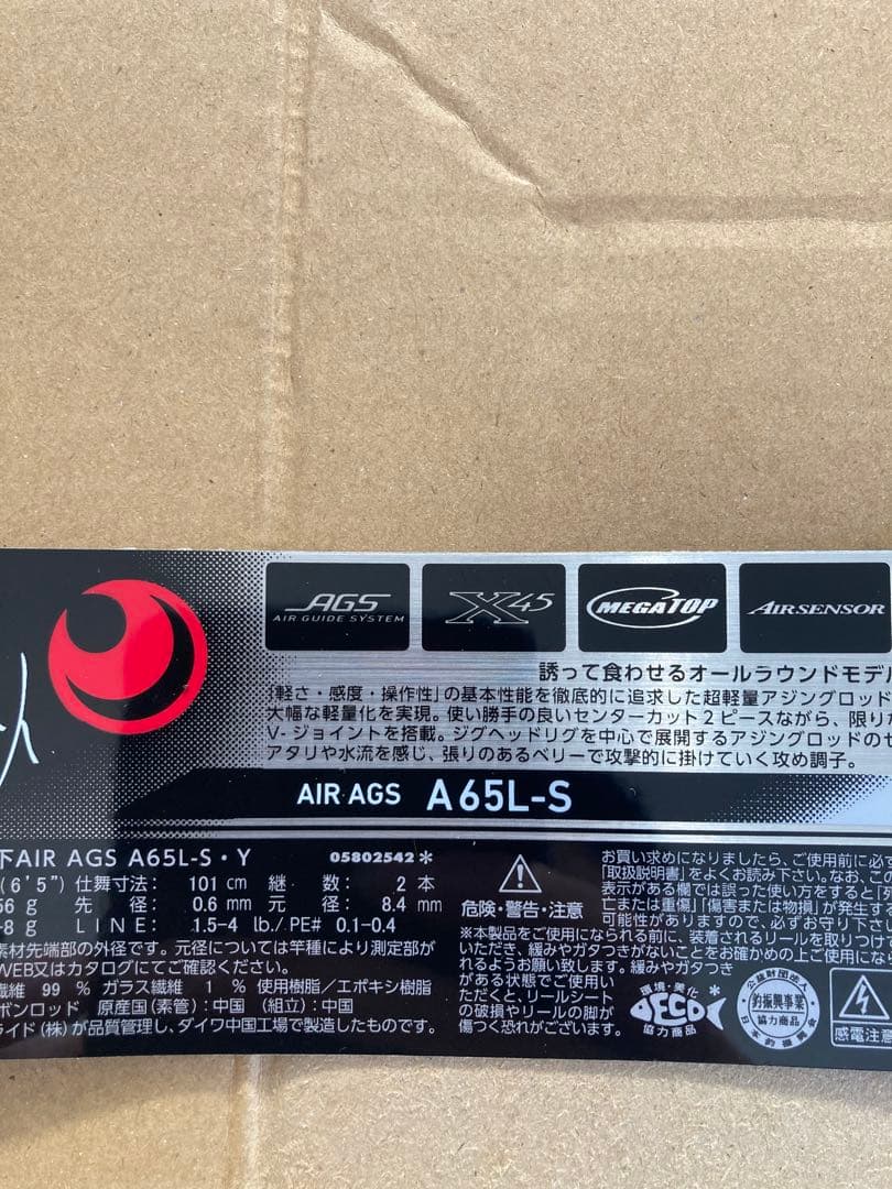 月下美人　AIR AGS A65L-S・Y アジング　ダイワ　中古