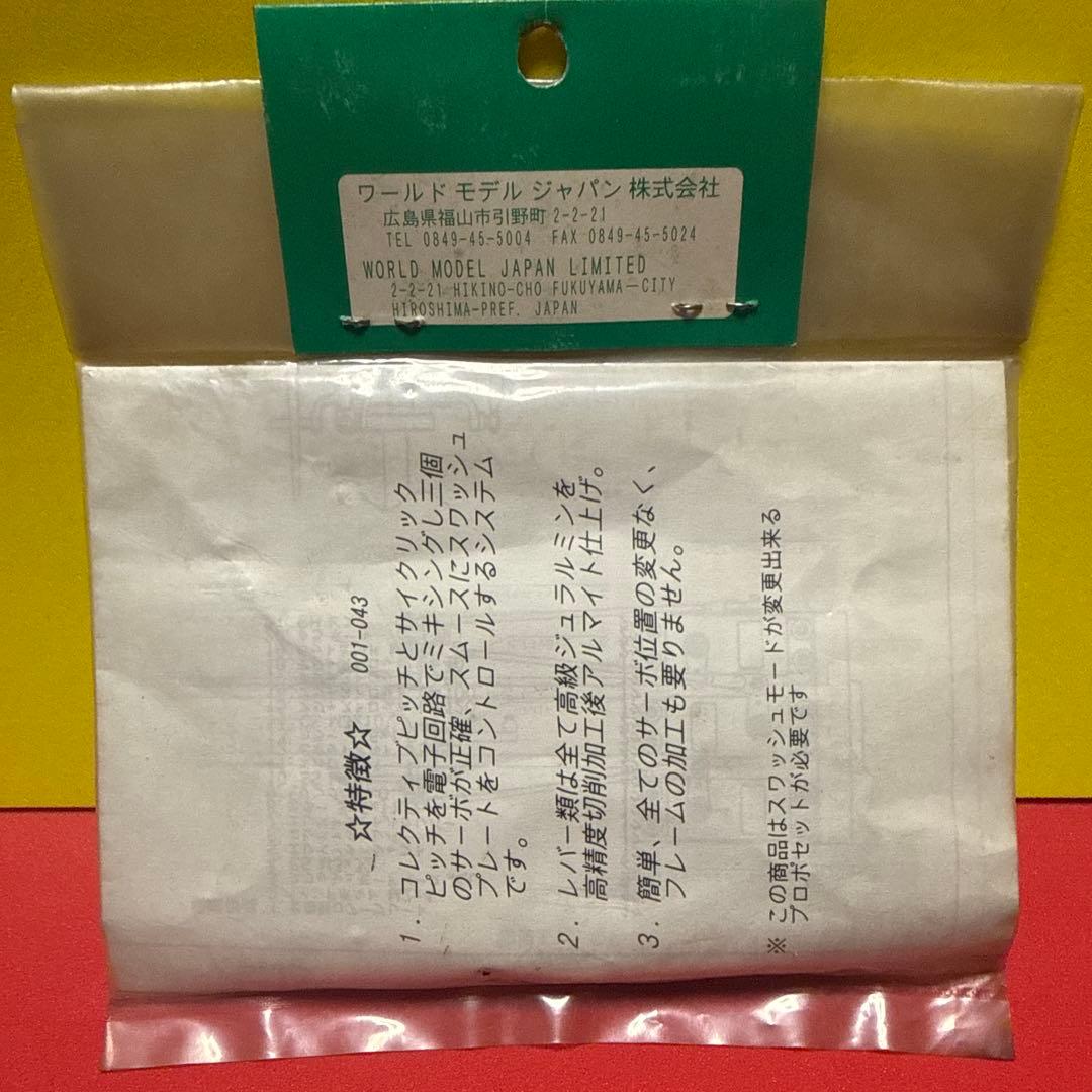 スワッシュモードセット シャフト ZXX シャトル用 ヒロボー
