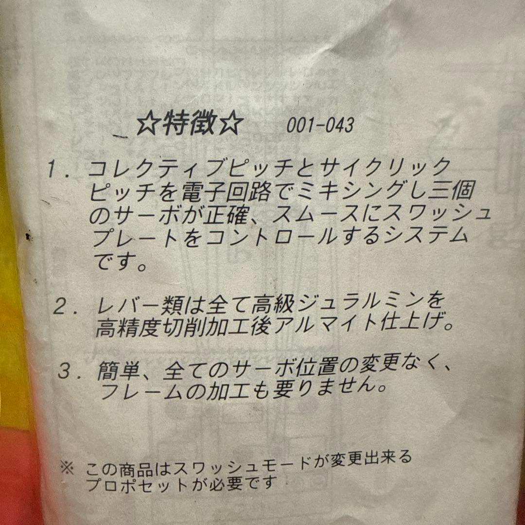 スワッシュモードセット シャフト ZXX シャトル用 ヒロボー