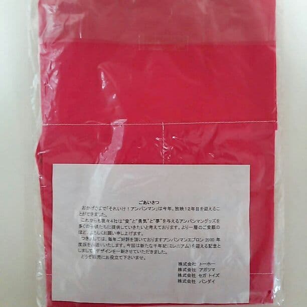 「それいけ！アンパンマン」大人用エプロン⑤（非売品・新品）