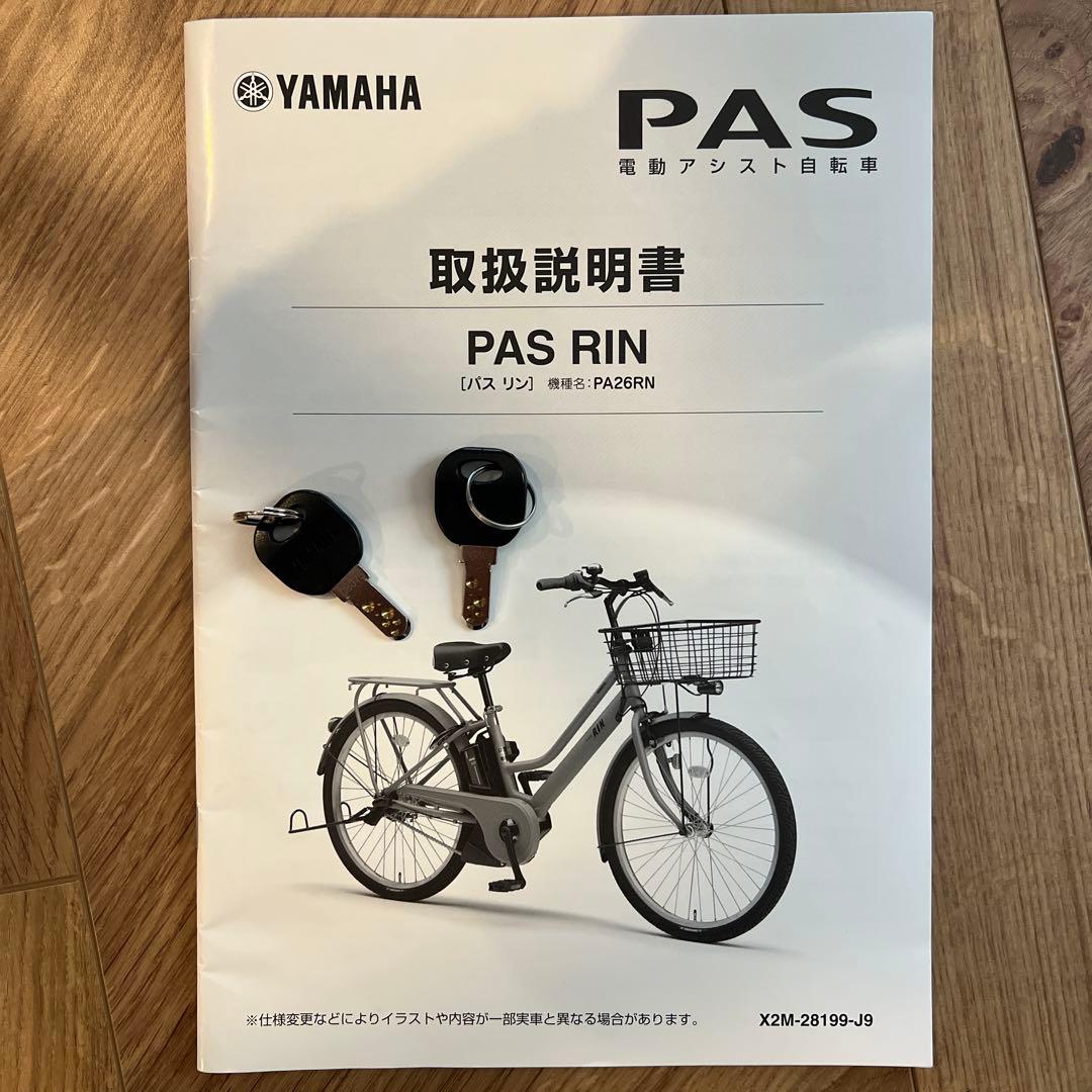 YAMAHA PAS RIN 電動アシスト自転車