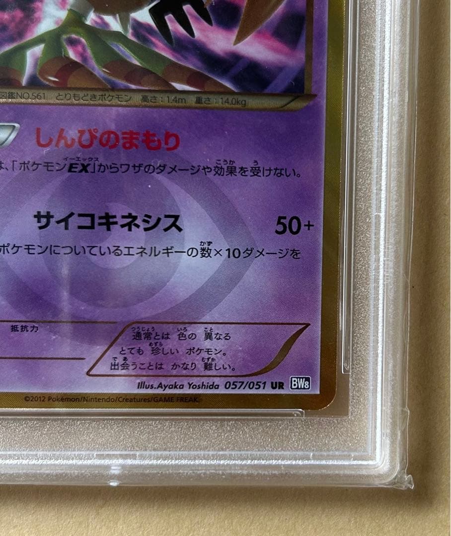 ワンオーナー★PSA10 / 1ED シンボラー 057/051 UR BW8