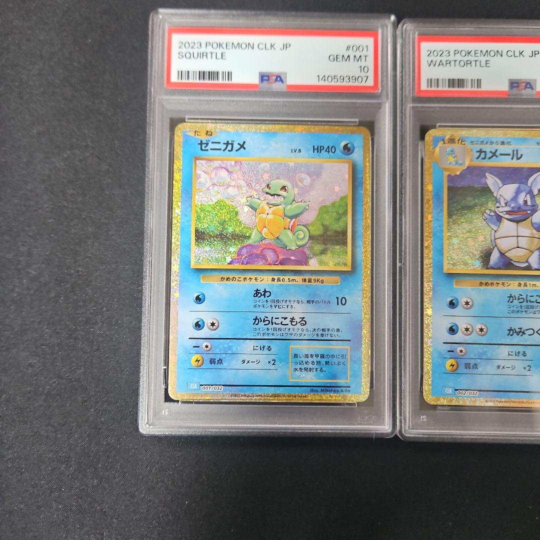 【ALL PSA10】ポケモンカードクラシック カメックス 進化ライン