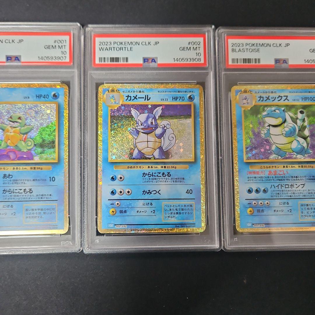 【ALL PSA10】ポケモンカードクラシック カメックス 進化ライン