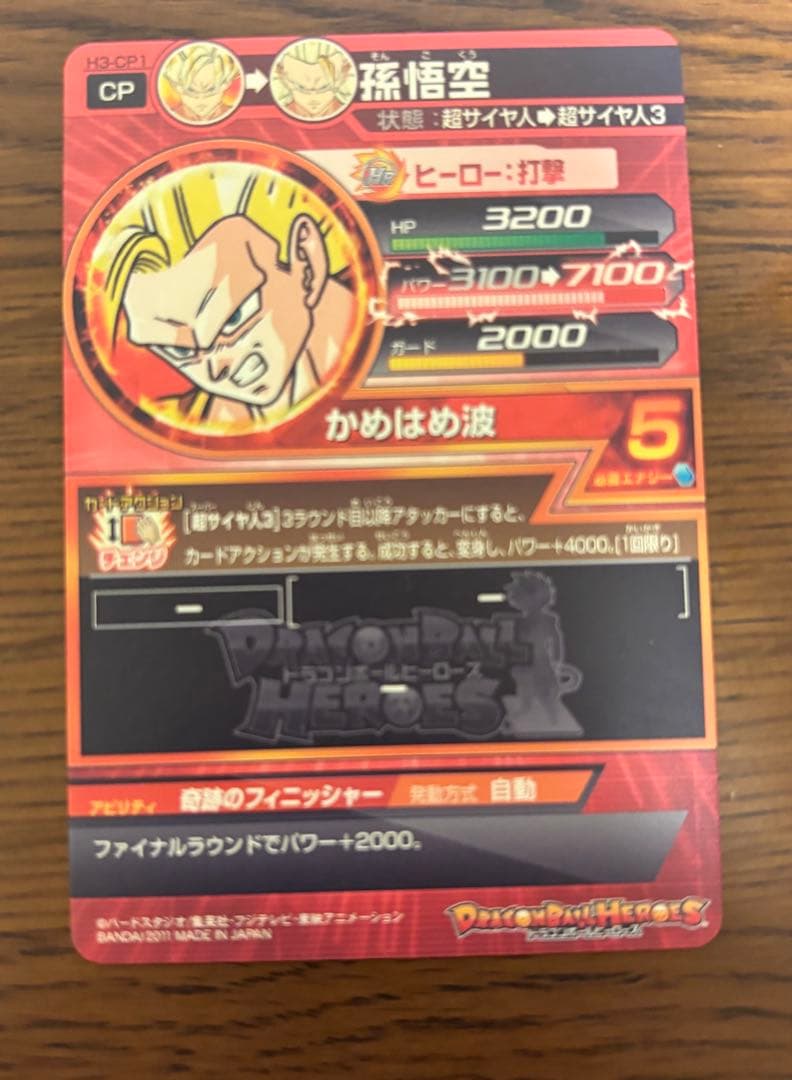 ドラゴンボールヒーローズ H3-CP1 孫悟空