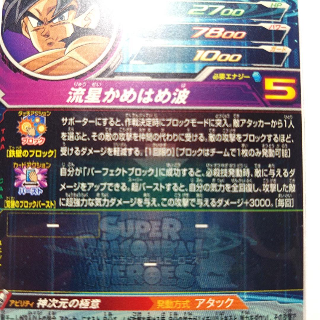 【 美品 】SDBH BM7-SEC 流星悟空