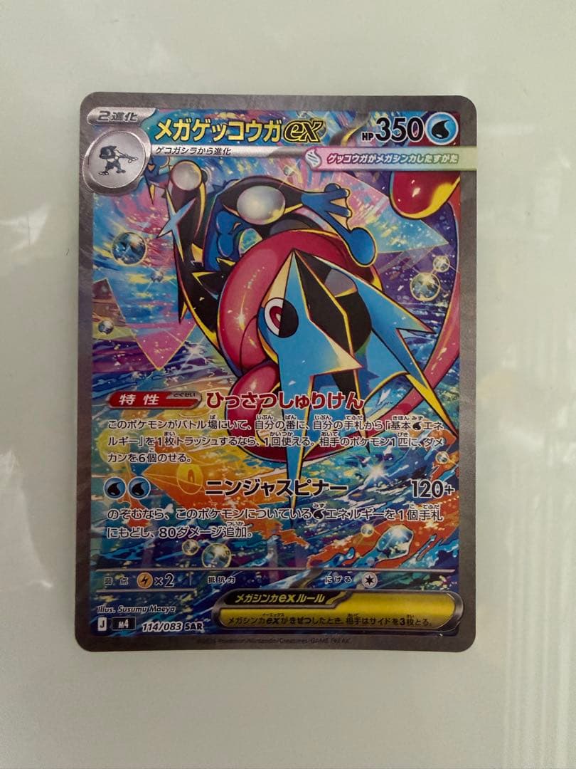メガゲッコウガEX ポケモンカードゲーム