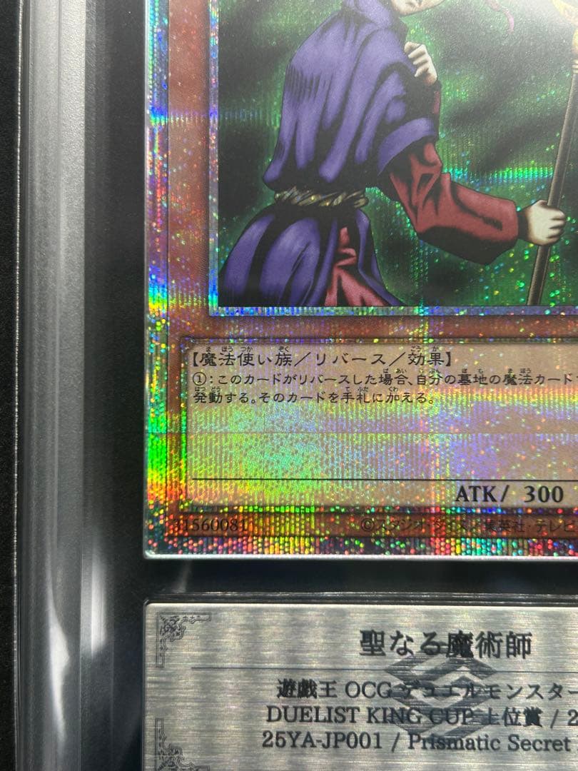 【ARS10＋】聖なる魔術師『プリズマ』遊戯王 DUELISTKING 上位賞