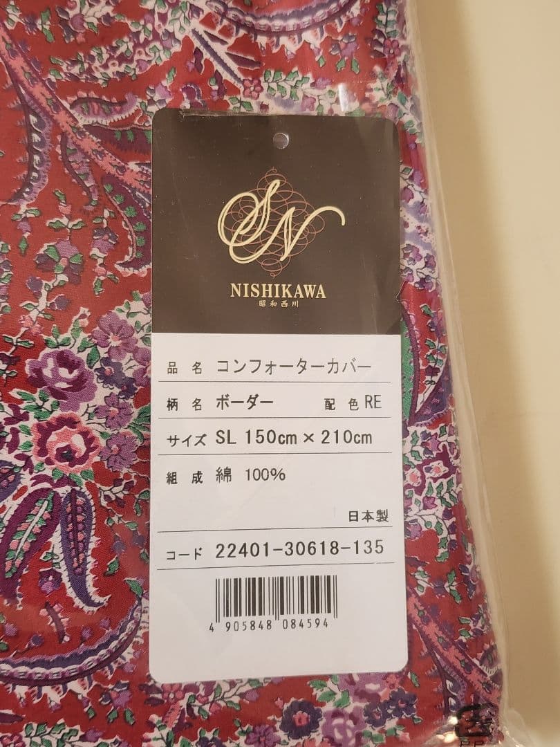 NISHIKAWA コンフォーターカバー SL 150x210