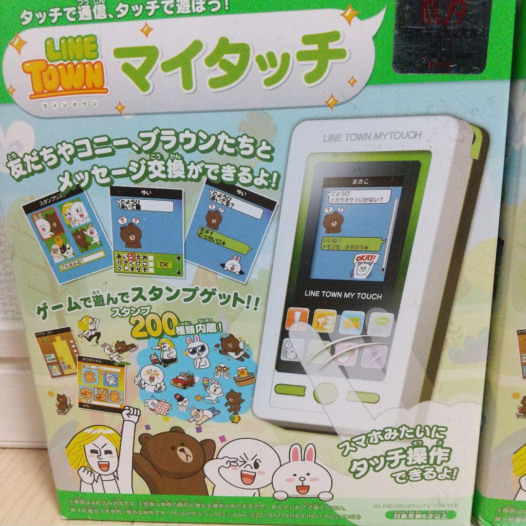 新品未開封、お子様にどうですか？ラインタウンマイタッチ➰ピンク、グリーンセット