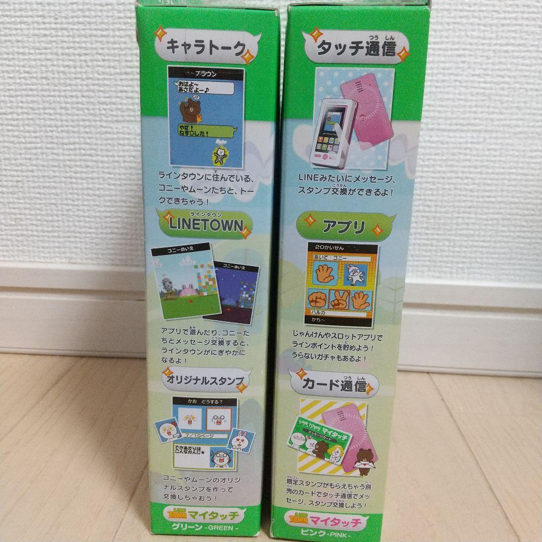 新品未開封、お子様にどうですか？ラインタウンマイタッチ➰ピンク、グリーンセット