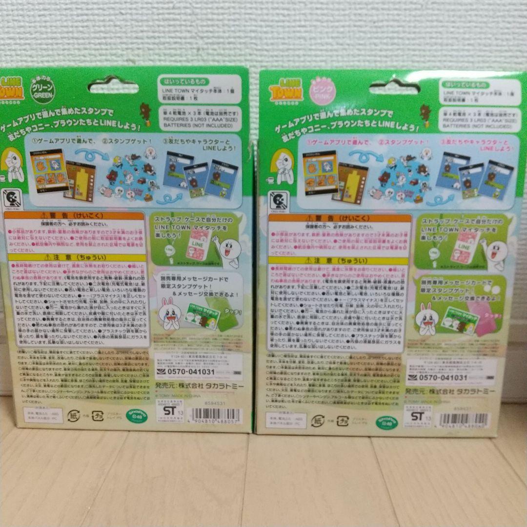 新品未開封、お子様にどうですか？ラインタウンマイタッチ➰ピンク、グリーンセット