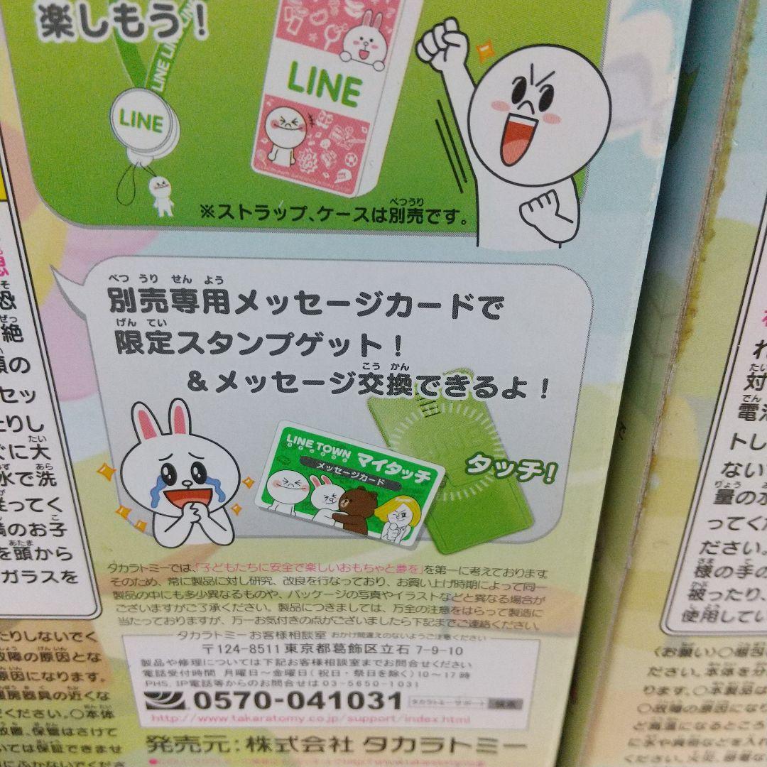 新品未開封、お子様にどうですか？ラインタウンマイタッチ➰ピンク、グリーンセット