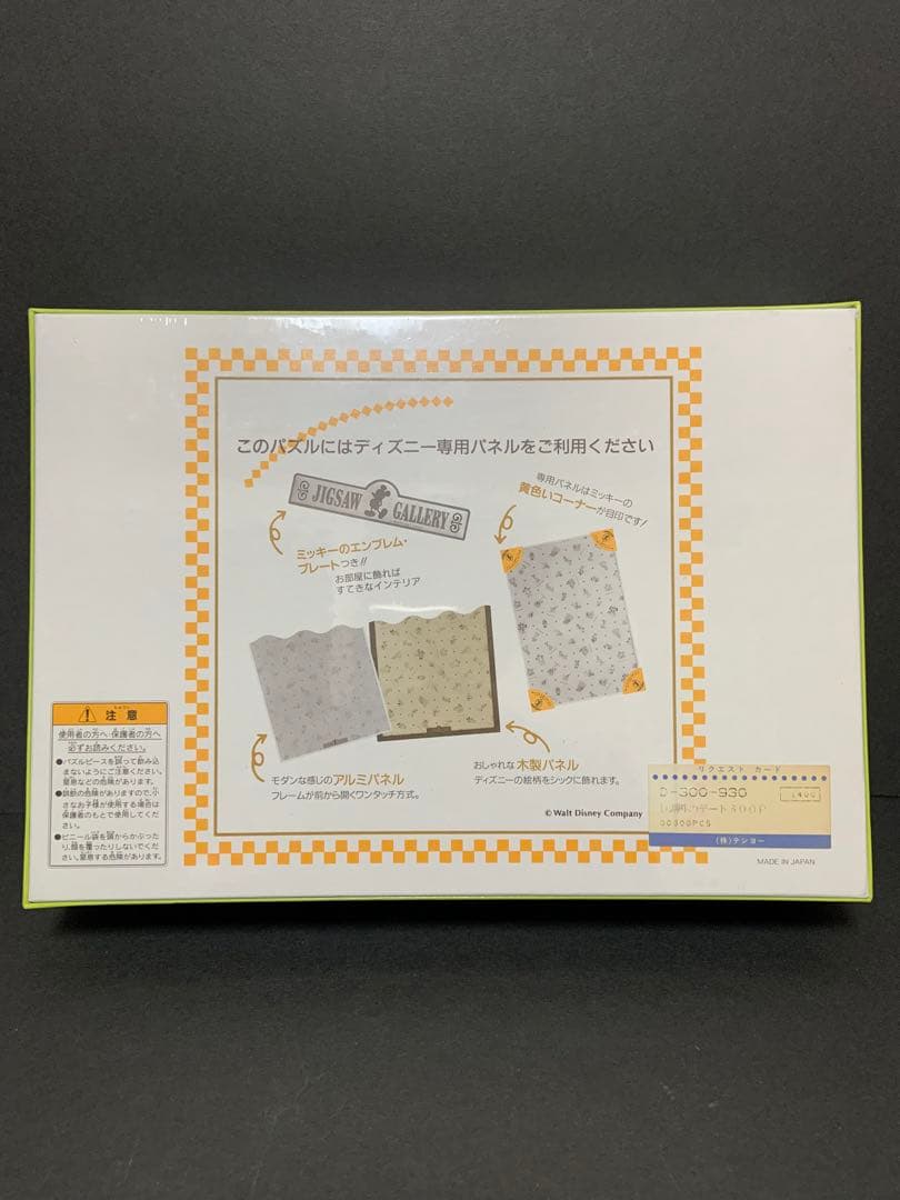 【未開封】ディズニージグソー　湖畔のデート　300pcs テンヨー