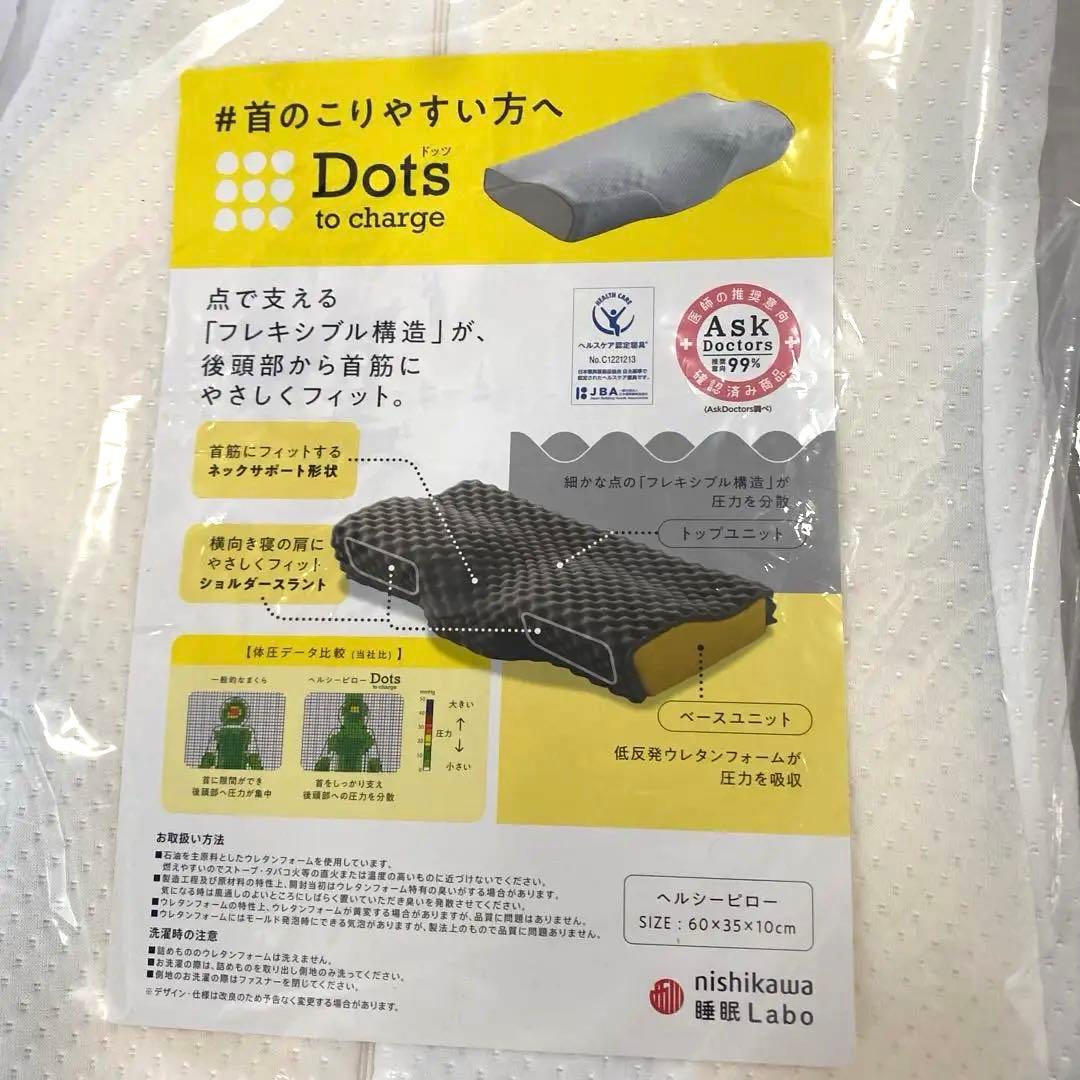 Dots 枕 ヘルシーピロー