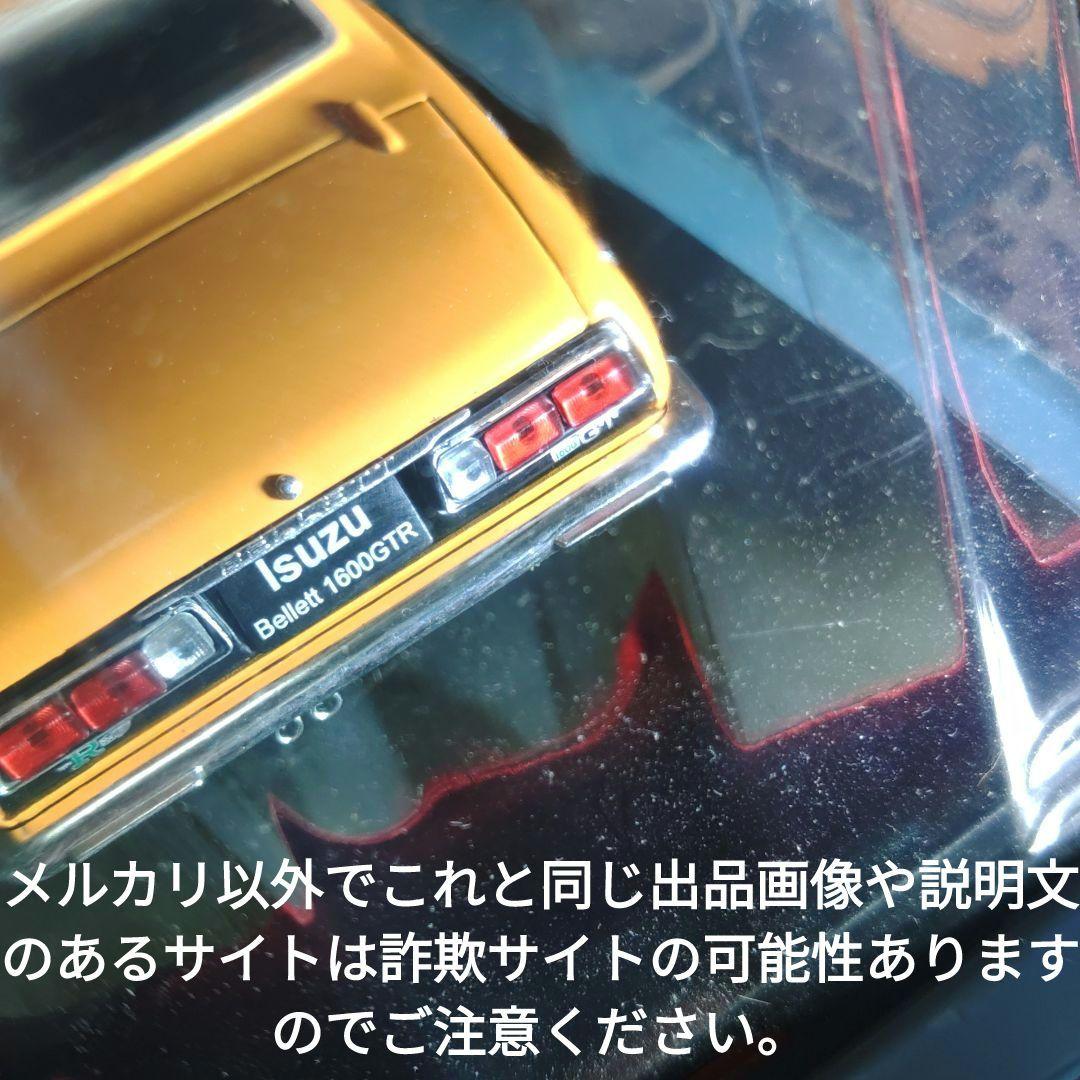 《１４号》1/24国産名車コレクションいすゞベレット１６００ＧＴ