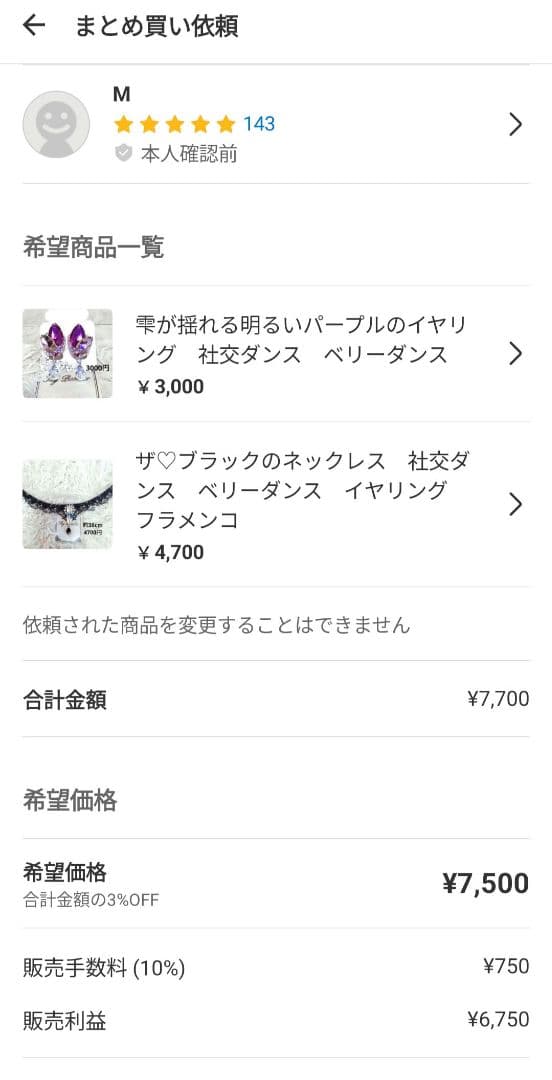 M様 リクエスト 2点 まとめ商品　イヤリング　ネックレス　社交ダンス