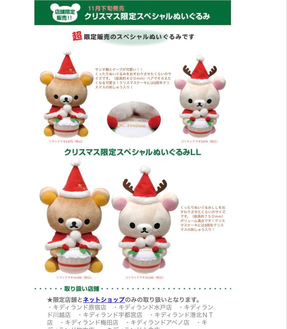 希少　リラックマ　コリラックマ　クリスマス限定スペシャル　特大ぬいぐるみ　タグ付