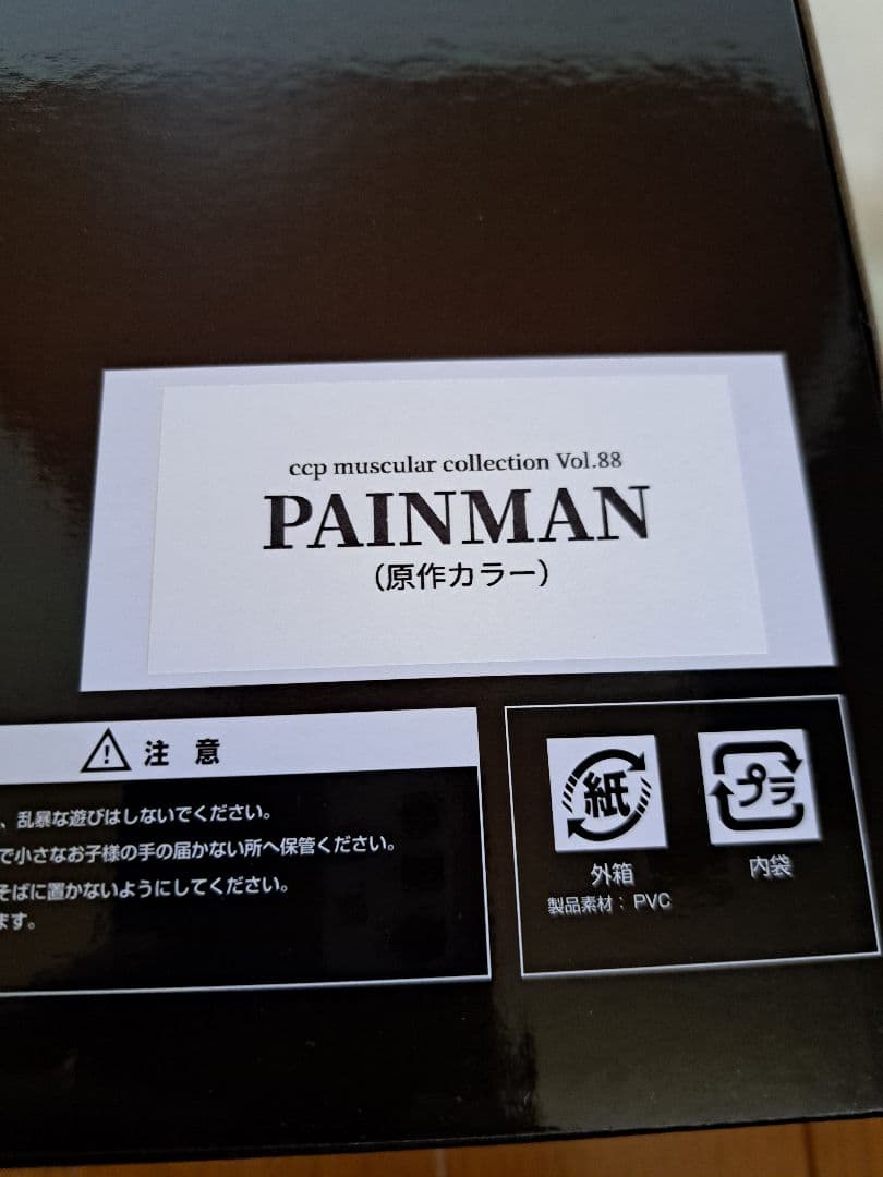CCP ペインマン　原作カラー　キン肉マン　Studio24 スタジオニーヨン