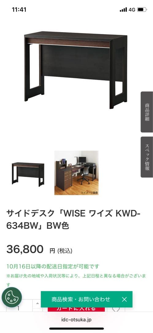 KOIZUMIワイズサイドデスクKWD-634BW 幅105cm