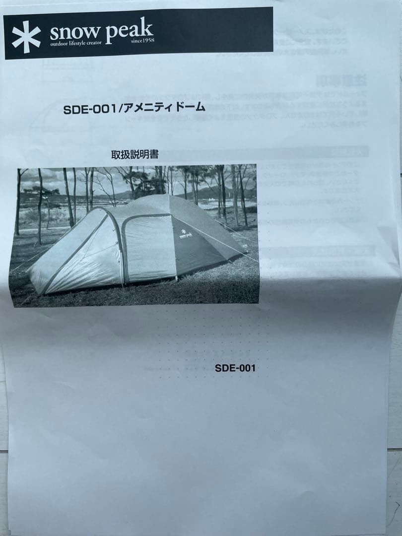  peak SDE-001R アメニティドームM