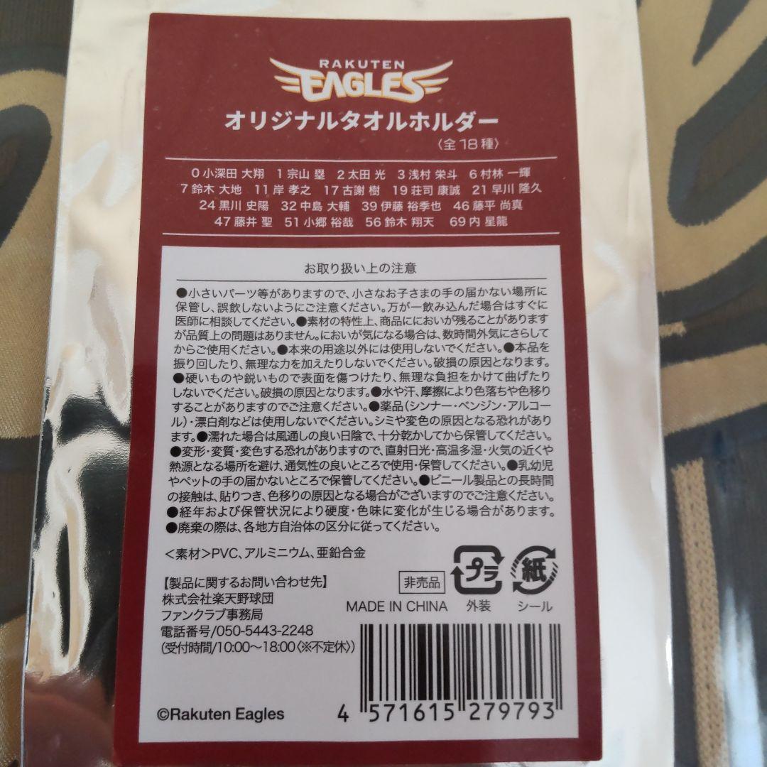 楽天イーグルス ユニフォーム Lサイズ٠キャップ٠タオルホルダーセット
