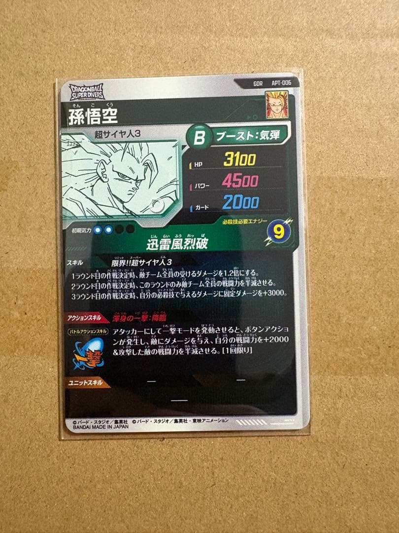 ダイバーズ孫悟空 超サイヤ人3 GDR