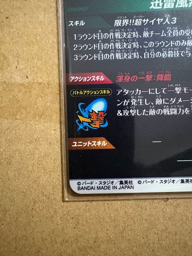 ダイバーズ孫悟空 超サイヤ人3 GDR