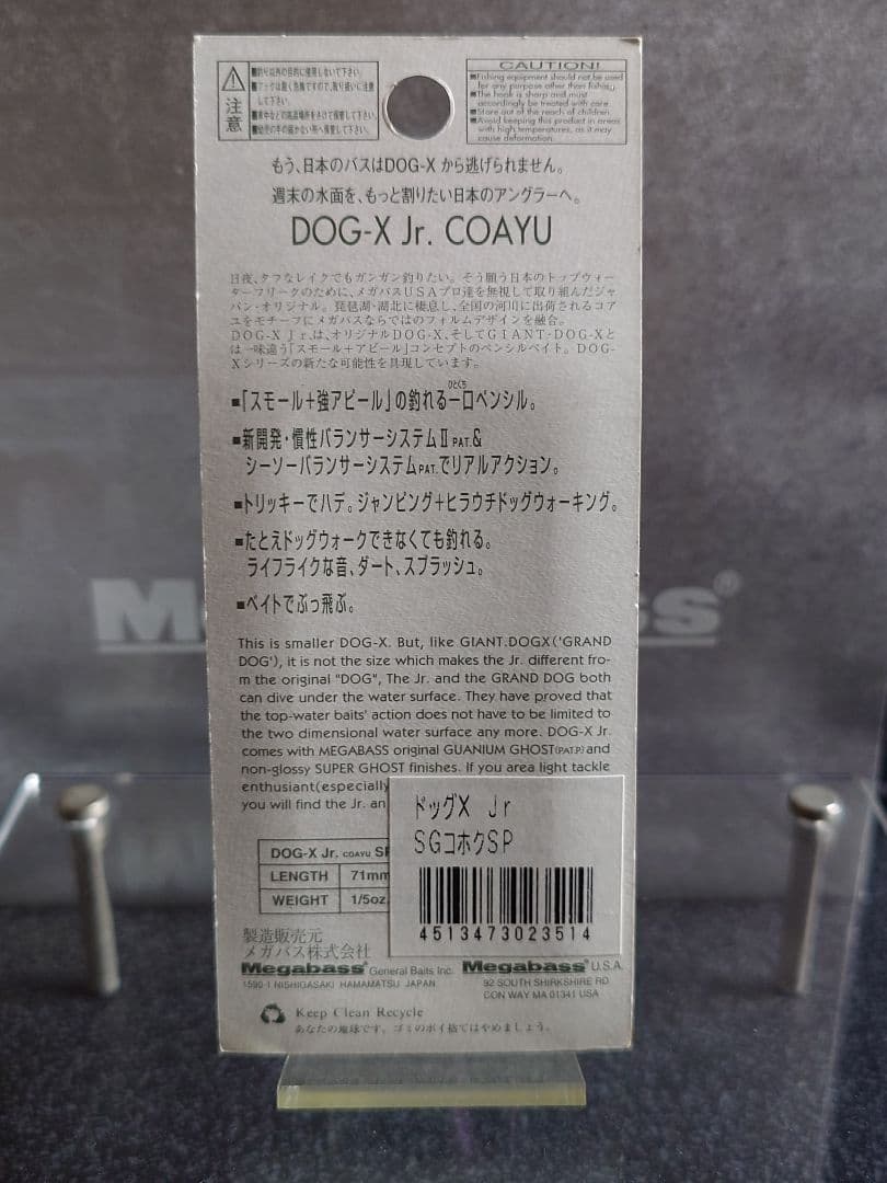 メガバス ドッグX ジュニア オールド '01 SG湖北スペシャル 新品未開封