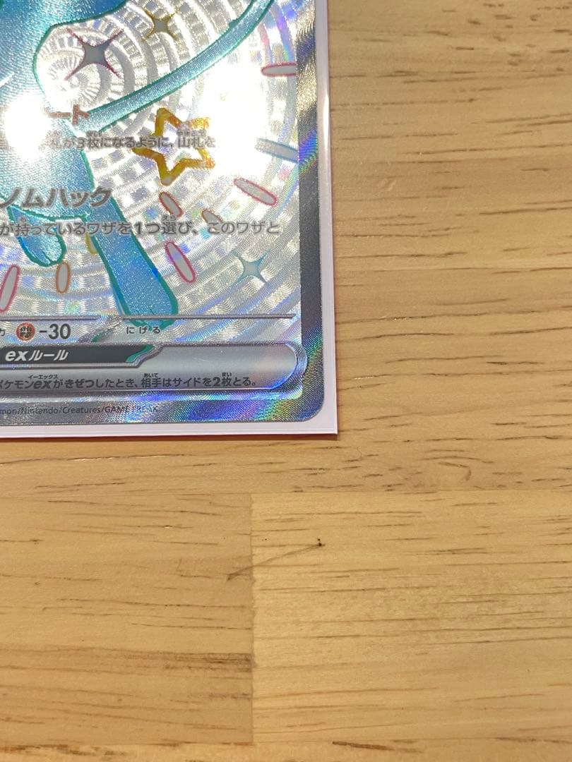 ポケモンカード　ミュウex UR SR SSR 3枚セット