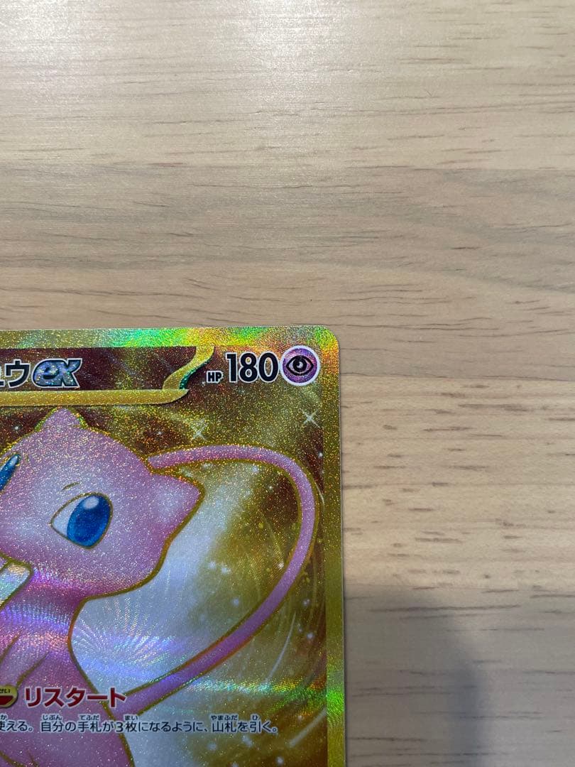 ポケモンカード　ミュウex UR SR SSR 3枚セット
