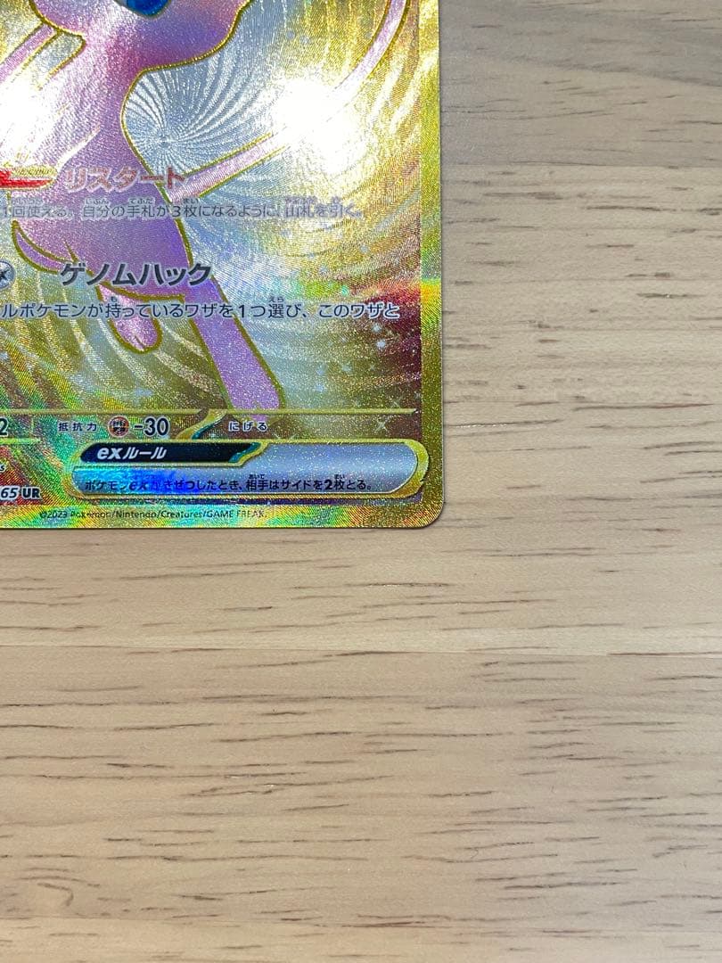 ポケモンカード　ミュウex UR SR SSR 3枚セット
