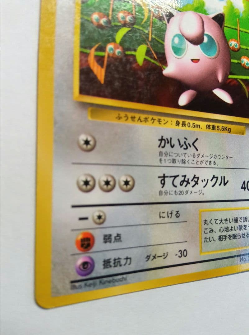 旧裏 ポケモンカード プリン LV12 コロコロコミック プロモ　光沢あり