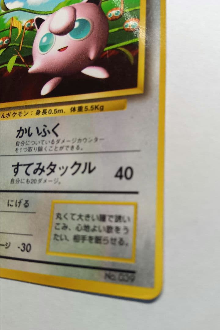 旧裏 ポケモンカード プリン LV12 コロコロコミック プロモ　光沢あり