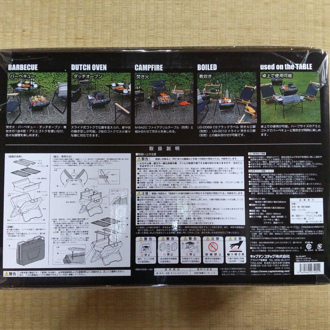 キャプテンスタッグ　ＣＳブラックラベル　Ｖ型ファイアグリル〈ワイド〉バーベキュー