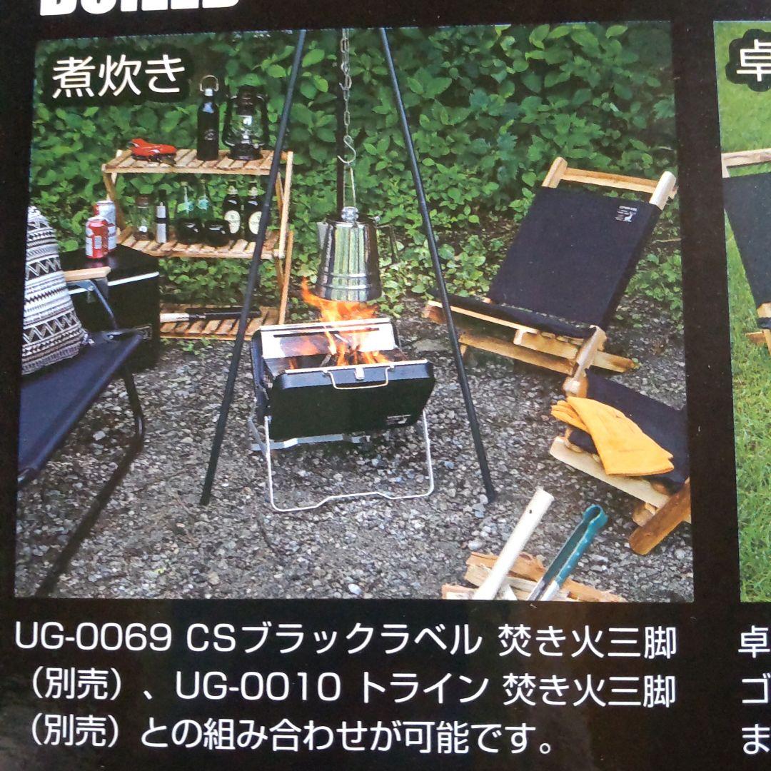 キャプテンスタッグ　ＣＳブラックラベル　Ｖ型ファイアグリル〈ワイド〉バーベキュー